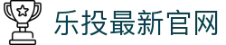 乐投最新官网|乐投平台 - (中国)金华市乐投最新官网进出口贸易公司欢迎您